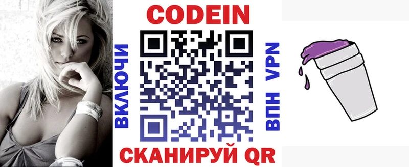 Codein напиток Lean (лин)  Вельск 